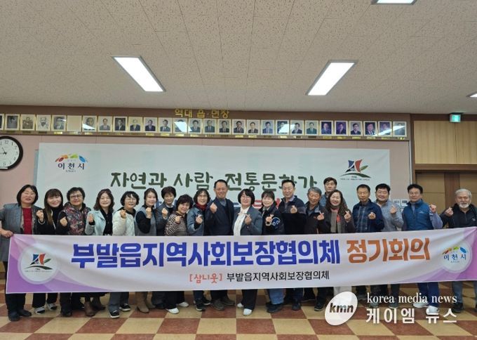 부발읍 지역사회보장협의체, 2025년 제6차 정기회의 개최