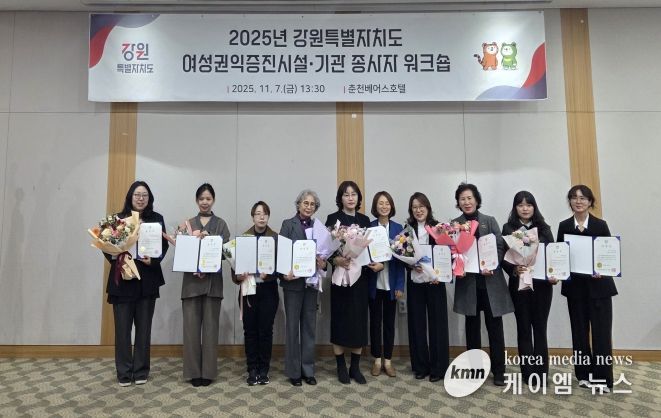 강원특별자치도, 여성권익증진 워크숍 개최