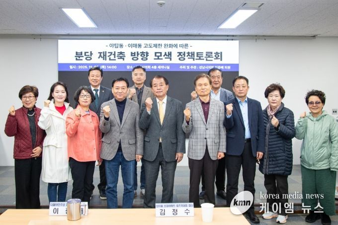 성남시의회 더불어민주당 이준배 대표의원 정책토론회