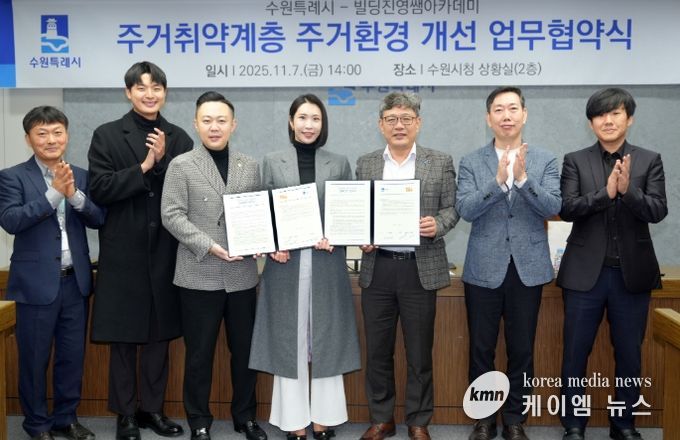 수원시, 빌딩진영쌤아카데미 관계자들이 협약 후 기념촬영을 하고 있다.