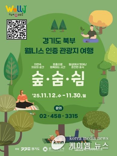 경기북부 웰니스 인증 관광지 여행