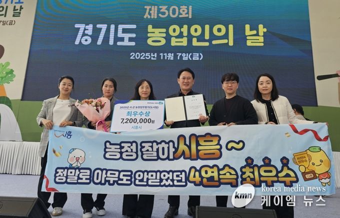 ‘2025년 경기도 농정업무평가’ 4년 연속 ‘최우수상’ 쾌거