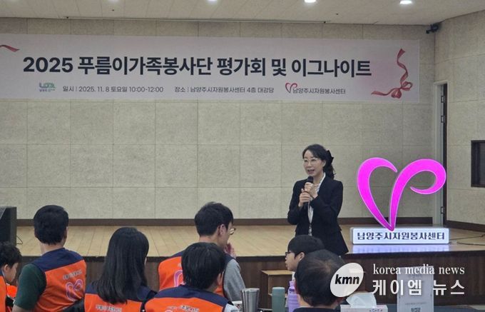 남양주시자원봉사센터, ‘2025년 푸름이가족봉사단 이그나이트’ 성과공유회 개최