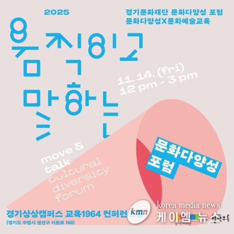 문화다양성 포럼 포스터