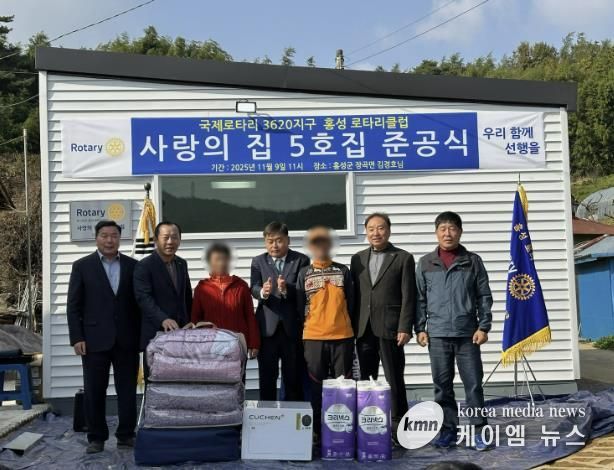 홍성로타리클럽, 사랑의 집짓기 5호 준공식 가져