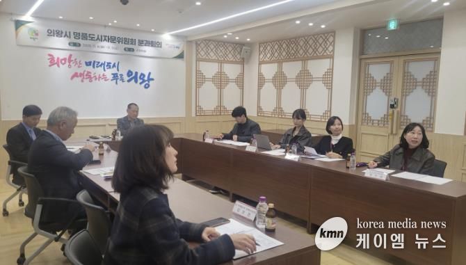 의왕시, 명품도시자문위원회 2차 분과회의 개최