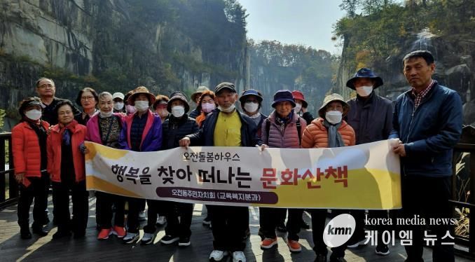 의왕시 오전동주민자치회, 어르신들과 함께하는 ‘행복을 찾아 떠나는 문화산책’실시