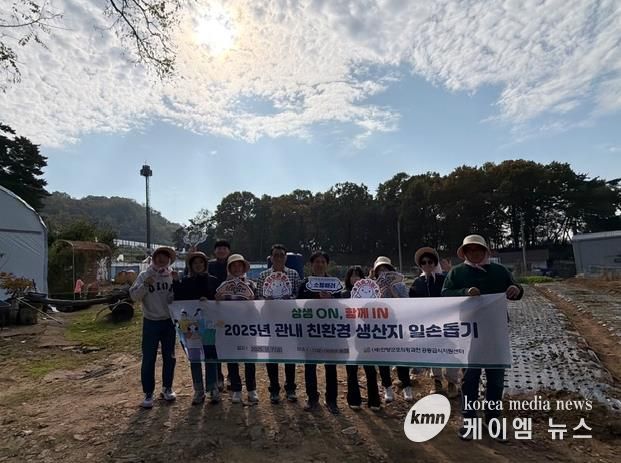 (재)안양군포의왕과천 공동급식지원센터, 지역상생을 위한 친환경 생산농가 일손돕기 실시