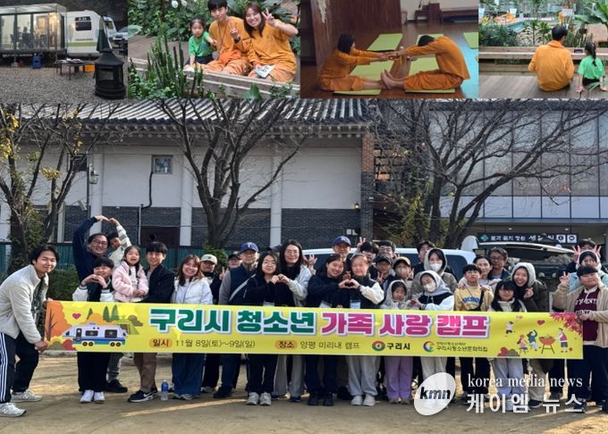 구리시청소년문화의집, 청소년 가족 사랑 캠프 성황리 마무리