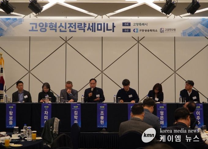 제6회 고양혁신전략세미나 – 토론