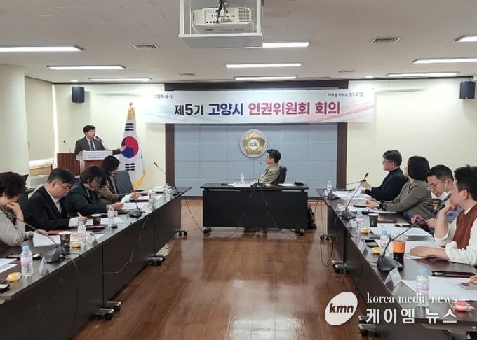 2025년 제3차 고양시 인권위원회(제5기) 정기회의