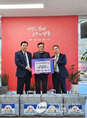 양주시 옥정1동, 하나신협 이웃돕기 기부식 진행