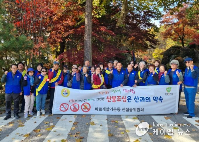 바르게살기운동 진접읍위원회, 가을철 산불 예방 거리 캠페인 실시