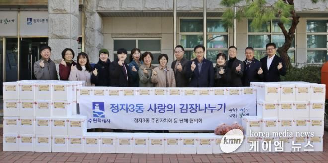 수원시 장안구 정자3동, 사랑의 김장 나눔 행사 개최