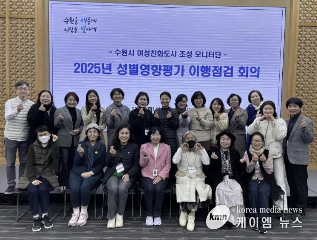 성별영향평가 이행점검 회의 참석자들이 단체사진을 촬영하고 있다.