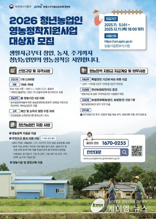 파주시, 2026년도 청년농업인 영농정착지원사업 대상자 모집