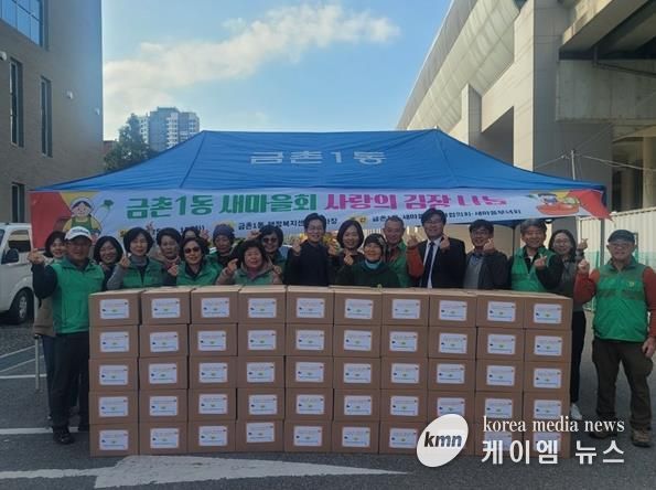 파주시 금촌1동 새마을회, ‘사랑의 김장 나누기’로 따뜻한 나눔 실천