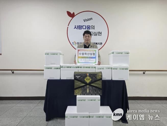 수원축산농협, 오산세교종합사회복지관에 '사랑의 김장김치' 기탁