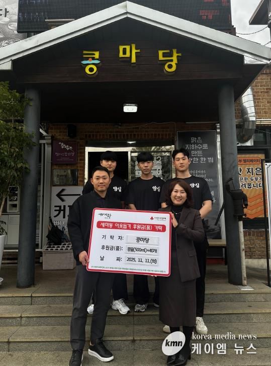 오산시 세마동, ‘콩마당 오산본점’ 정기 후원 기탁식 개최…매월 콩물 40개 지원.