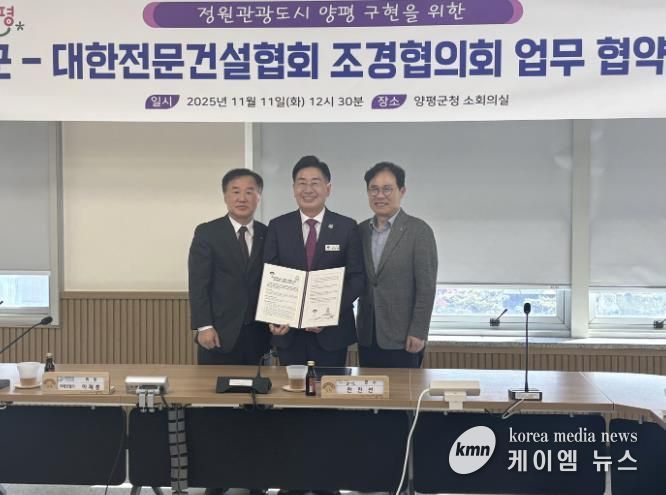 양평군, 대한전문건설협회 조경협의회와 상생협력 협약 체결