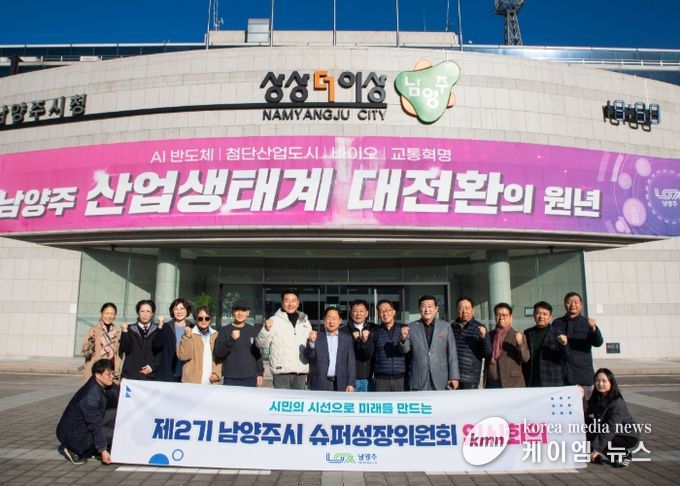 남양주시, 제2기 슈퍼성장위원회 임시회의 개최…시민 시선으로 정책 발굴