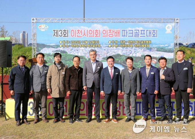 이천시 복하천파크골프장에 울려 퍼진 웃음과 함성, 시민과 함께한 제3회 이천시의회 의장배 파크골프대회