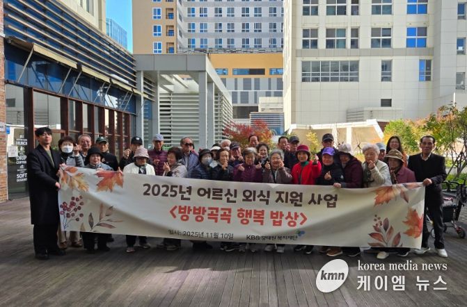 하남시미사노인복지관, KBS강태원복지재단 어르신 외식 지원 사업 '방방곡곡 행복 밥상' 성료