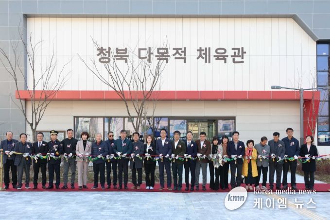 청북 다목적체육관 준공식 참가한 단체