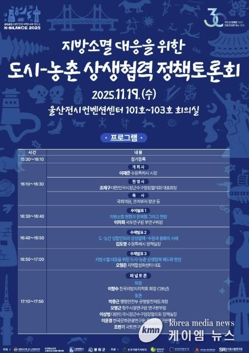 지방소멸 대응을 위한 도시–농촌 상생협력 정책토론회 홍보물