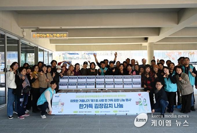 파주 운정다누림노인복지관, 사랑 한가득 김장 나눔 행사