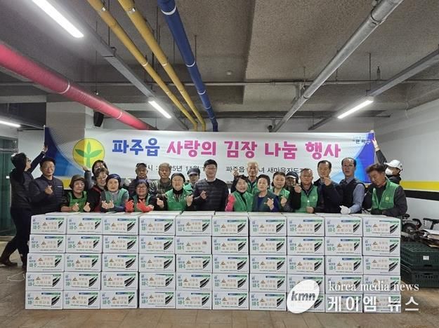 파주시 파주읍 새마을부녀회·지도자협의회, 사랑의 김장김치 나눔 행사 펼쳐