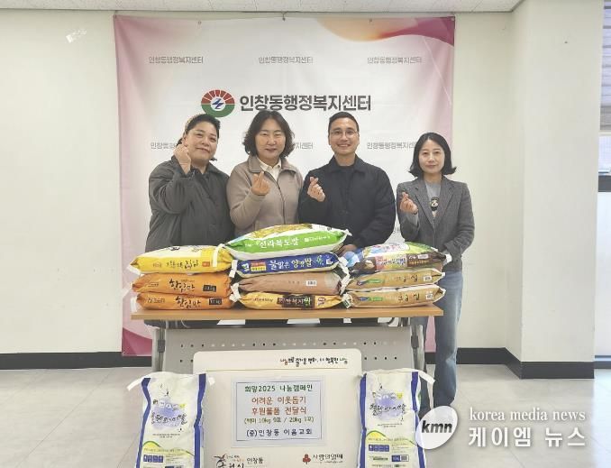 구리 이음 교회, 인창동 취약계층을 위해 사랑의 쌀 기탁