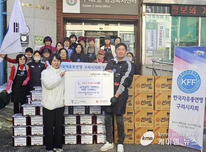 구리시 수택2동, 한국자유총연맹 구리시지회 후원으로 따뜻한 이웃사랑 실천