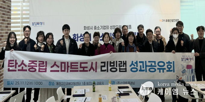 12일 열린 화성특례시 탄소중립 스마트도시 리빙랩 성과공유회에서 시민참여단이 기념 촬영을 하고 있다