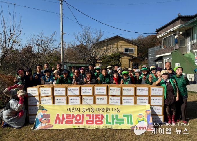 새마을중리동남녀협의회, ‘2025 사랑의 김장 나눔 행사’ 및 ‘단월초등학교 장학금 기탁식’ 개최