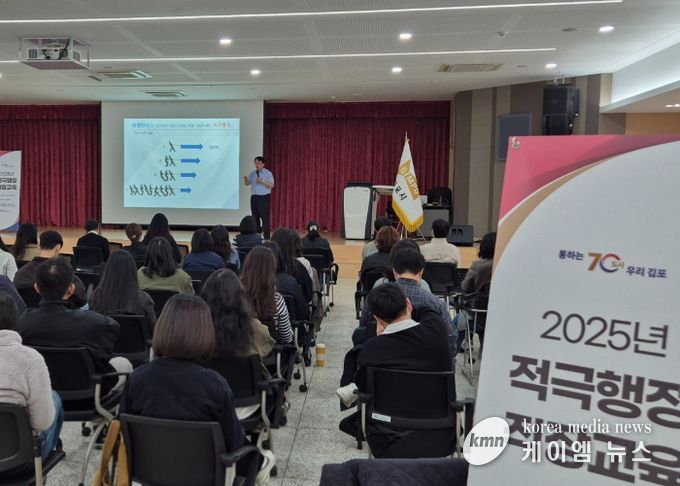 김포시가 지난 12일 시청 본관 3층 대회의실에서 김포시 공직자 및 지방공공기관 등 직원을 대상으로 ‘2025년 적극행정 직장교육’을 실시했다.