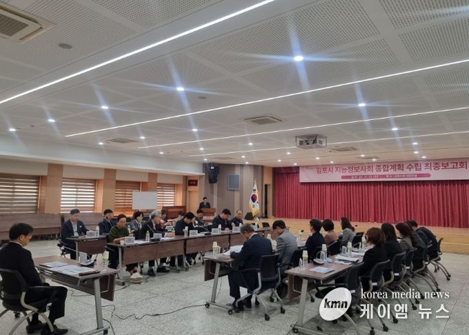 김포시가 지난 12일 시청 대회의실에서 『김포시 지능정보사회 종합계획(2026~2030)』 최종보고회를 개최했다.