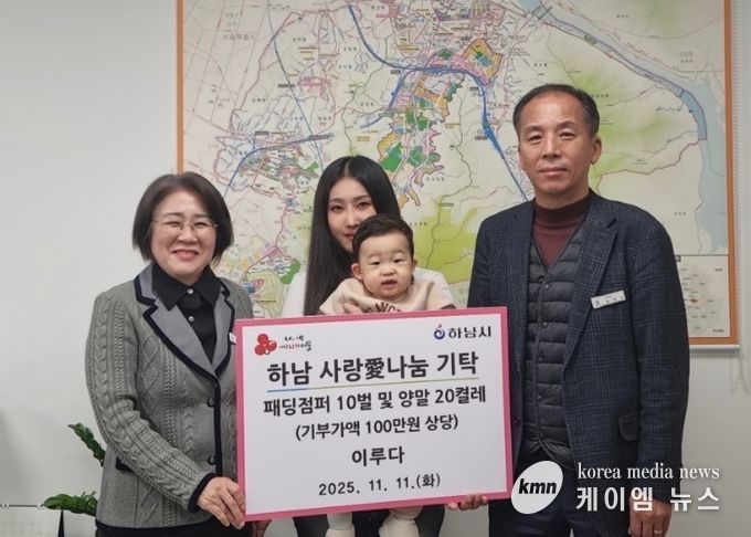 박진솔·이연후 부부, 하남시 저소득 아동 10가구에게 패딩점퍼 10벌 및 양말 20켤레 기탁