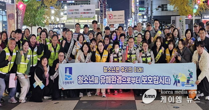 수원시 팔달구, 수능일 청소년 유해환경 선도·보호 합동 캠페인 펼쳐