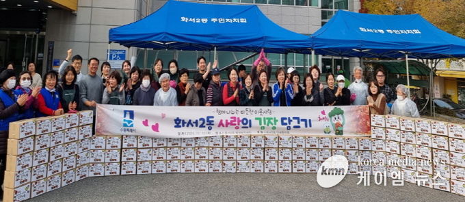 수원시 팔달구 화서2동 단체협의회, '2025 사랑의 김장담그기'로 이웃에 따뜻함 나눠