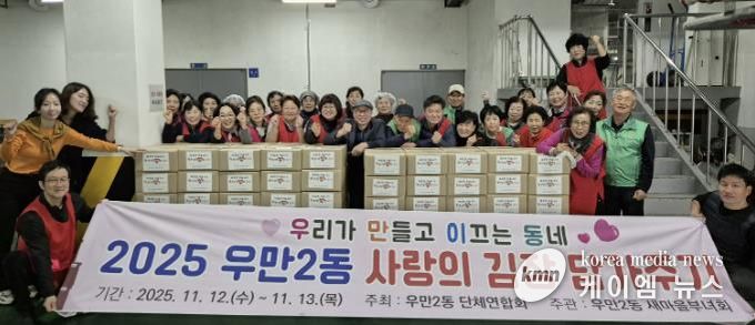 수원시 팔달구 우만2동, 사랑의 김장 담가주기 행사 개최