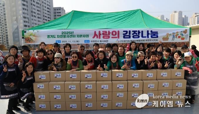 의정부시, 여성단체협의회 사랑나눔 김장 담그기 행사 개최