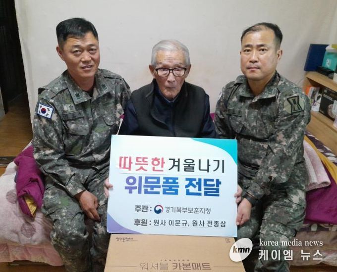 경기북부보훈지청, 1군단 원사 전종삼 · 2기갑여단 원사 이문규 국가유공자 동절기 대비 카본매트 후원 및 위문 실시