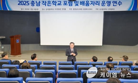 ‘2025년 작은학교 포럼 및 배움자리’ 개최