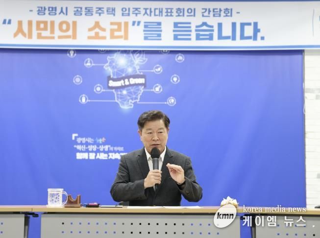 박승원 광명시장이 지난 13일 오후 시청 대회의실에서 열린 '광명시 공동주택 입주자대표회의 간담회'에 참석해 발언하고 있다.