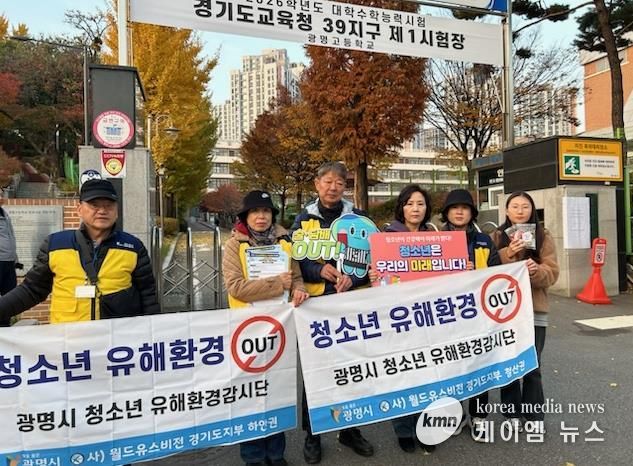지난 13일 광명시 청소년유해환경감시단이 광명고등학교에서 청소년 유해환경 예방 캠페인을 실시하고 있다.
