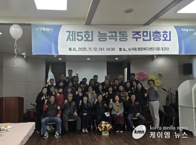 고양시 능곡동 주민자치회, ‘제5회 주민총회’ 개최