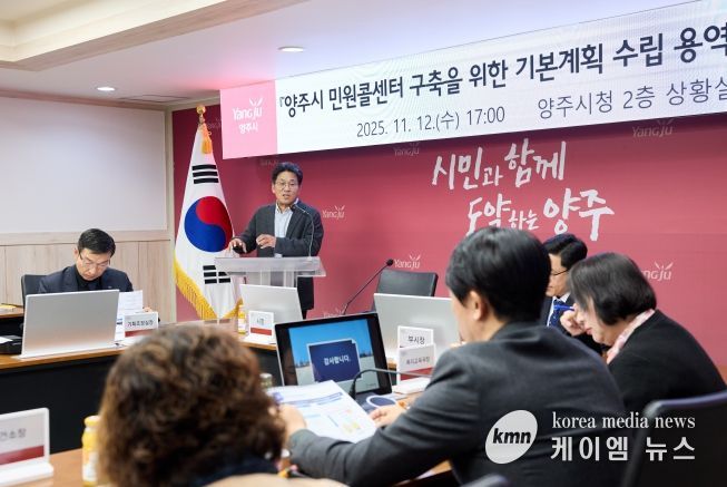 양주시, ‘시민 중심’ 민원콜센터 구축 첫발