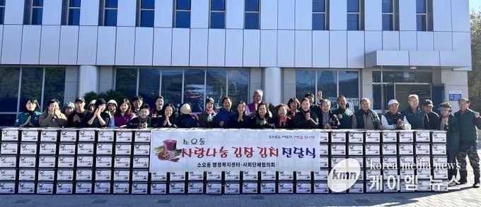 소요동, 사랑나눔 김장김치 전달 행사