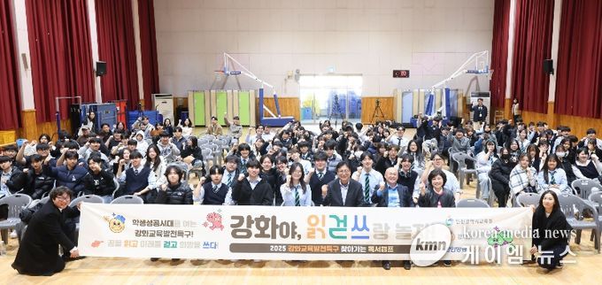 찾아가는 독서캠프 ‘강화야, 읽걷쓰랑 놀자!’ 개최